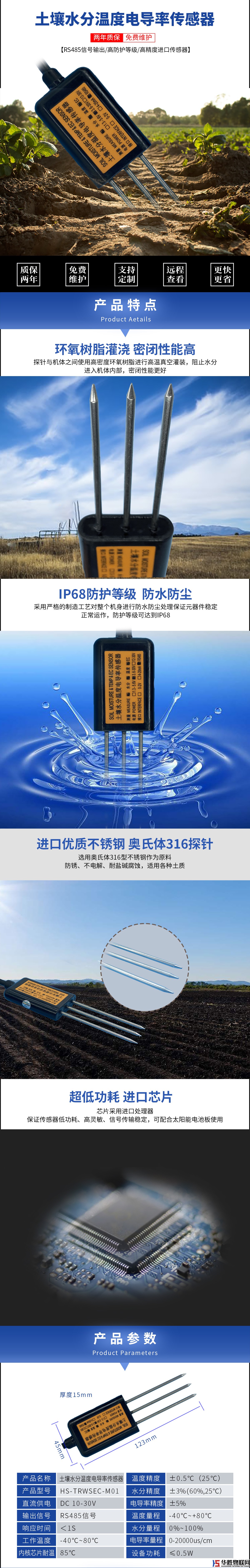 土壤水分溫度電導率三合一傳感器 土壤水分溫度電導率三合一傳感器
