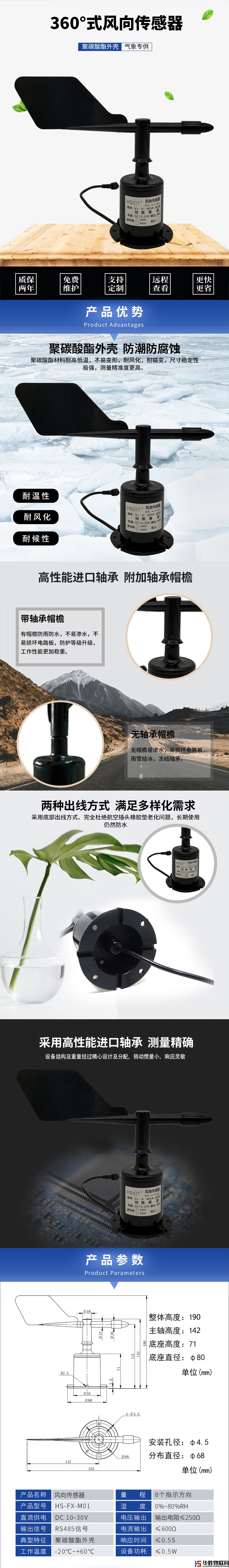 風(fēng)向傳感器 風(fēng)向傳感器