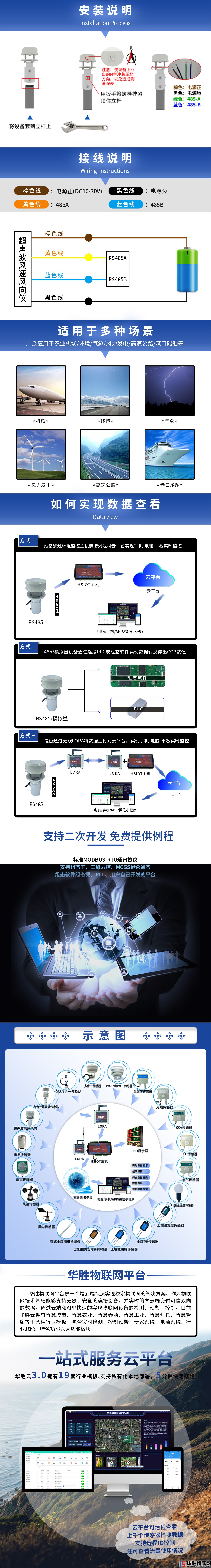 超聲波風速風向儀 超聲波風速風向儀