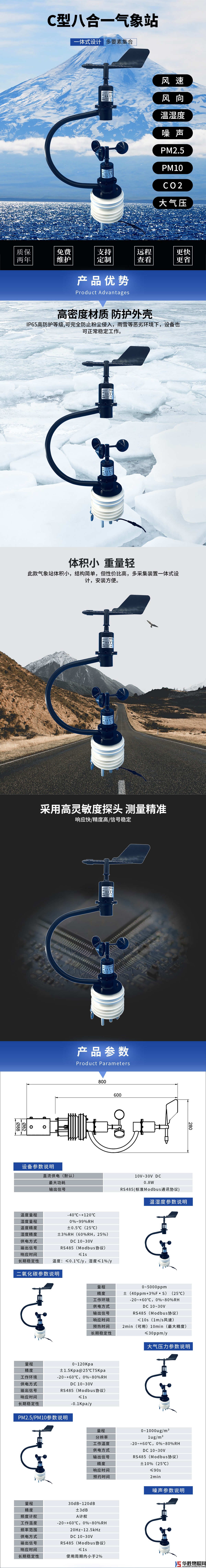 C型八合一氣象站 C型八合一氣象站