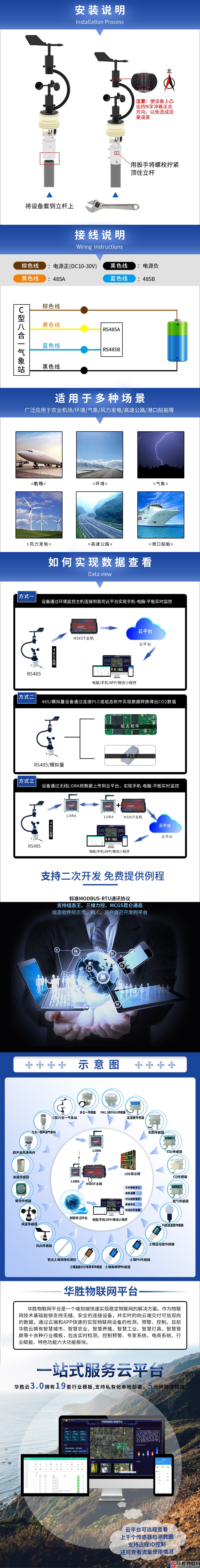 C型八合一氣象站 C型八合一氣象站
