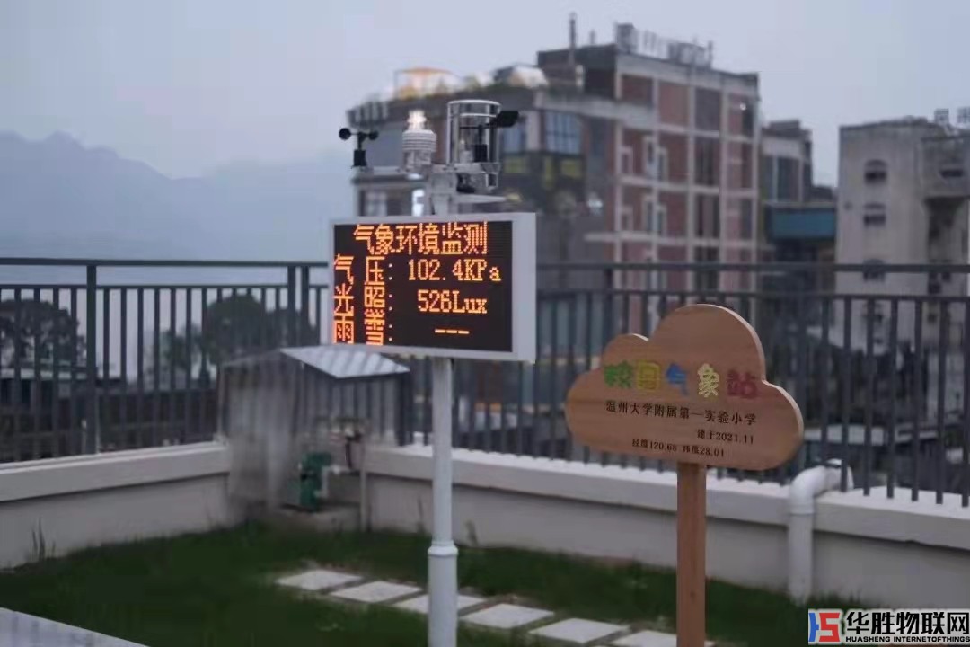 校園室外氣象站 校園室外氣象站