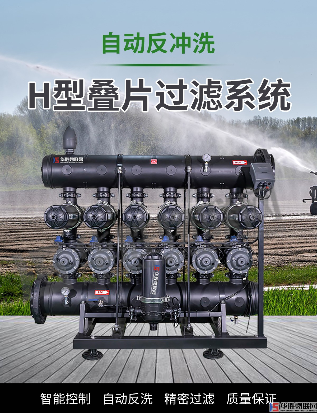 H型疊片過濾器 H型疊片過濾器