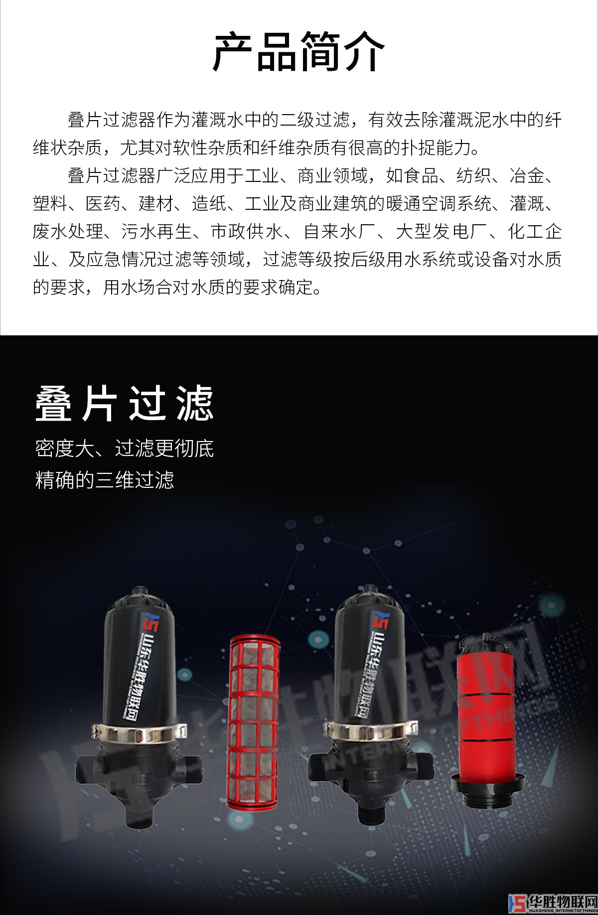 H型疊片過濾器 H型疊片過濾器