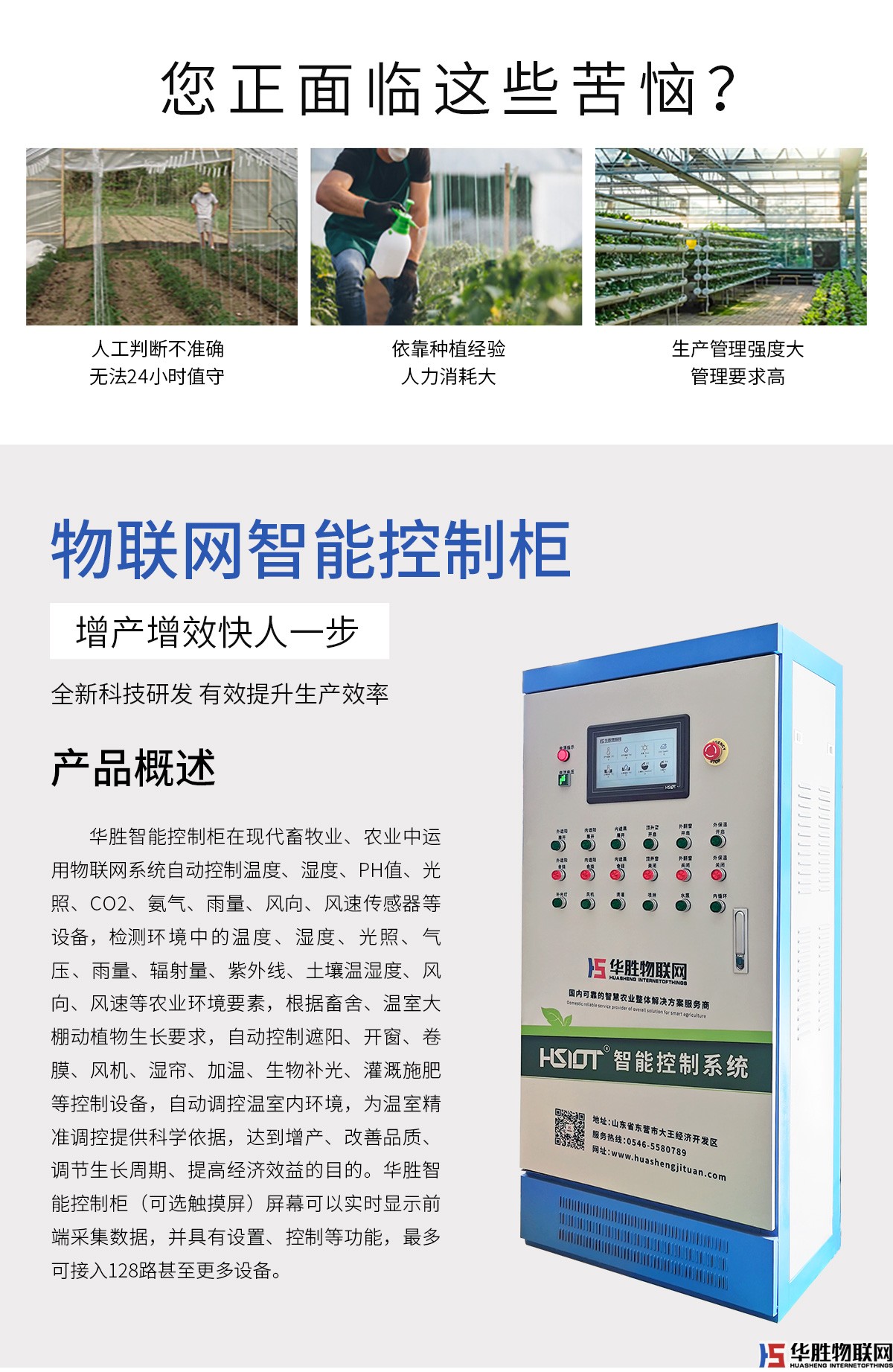 智能溫室控制柜 智能溫室控制柜