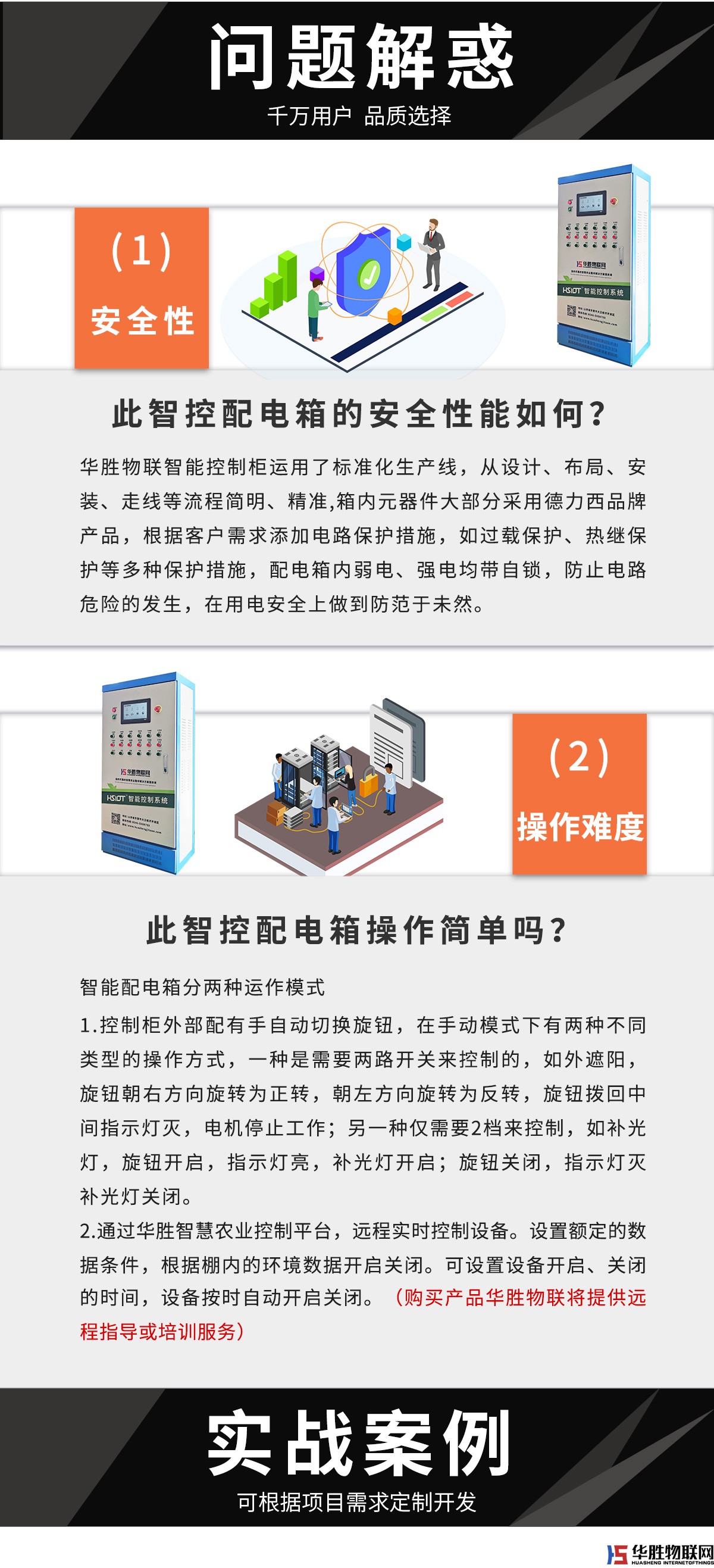 智能溫室控制柜 智能溫室控制柜