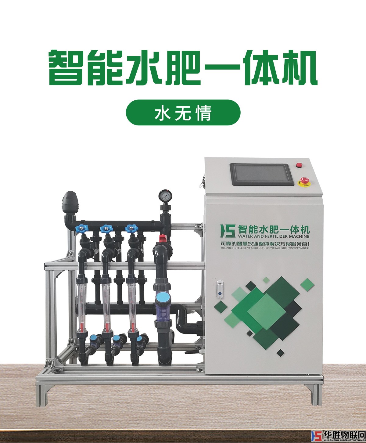 水肥一體機-水無情 水肥一體機-水無情