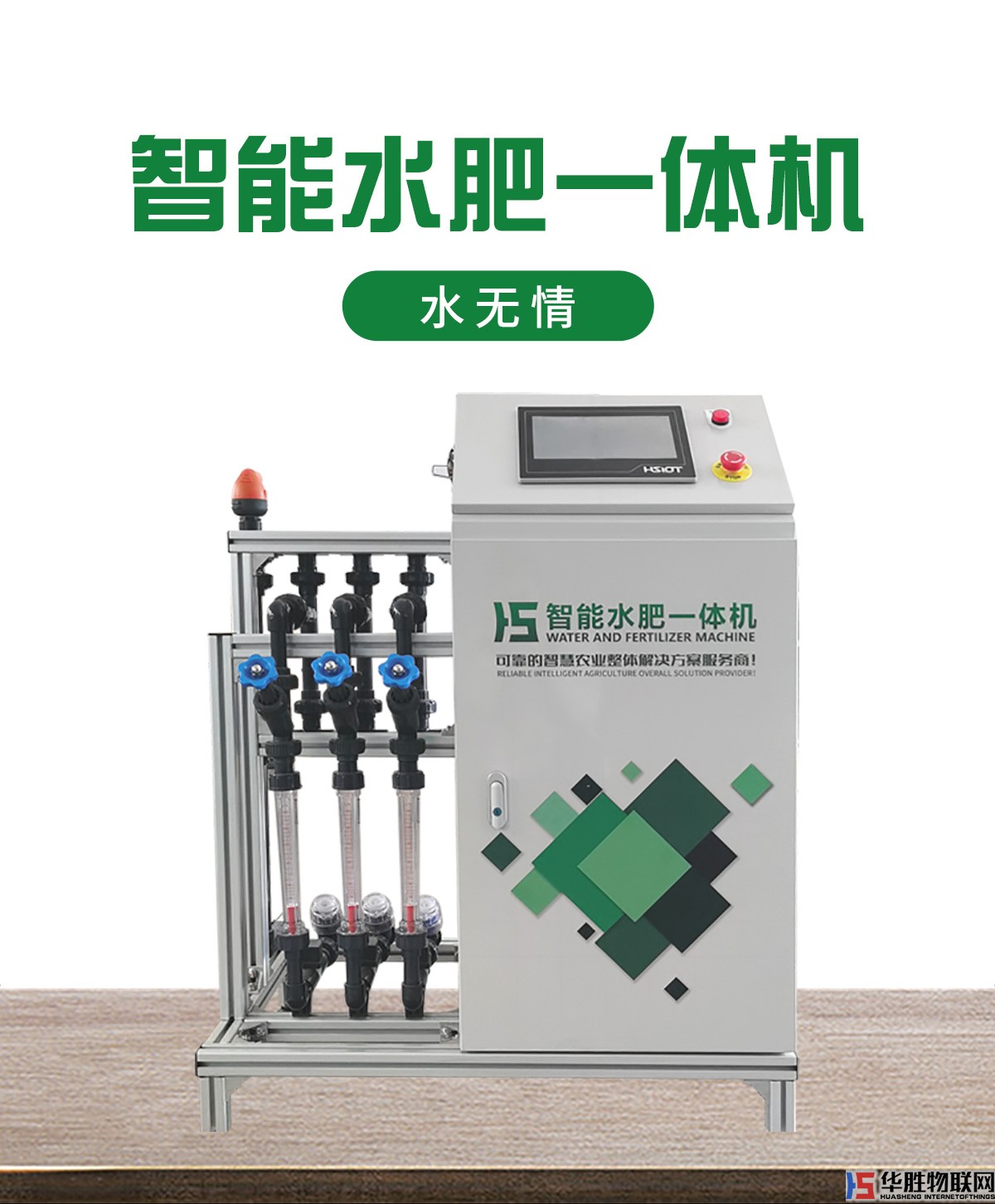 水肥一體機(jī)-水無情 水肥一體機(jī)-水無情