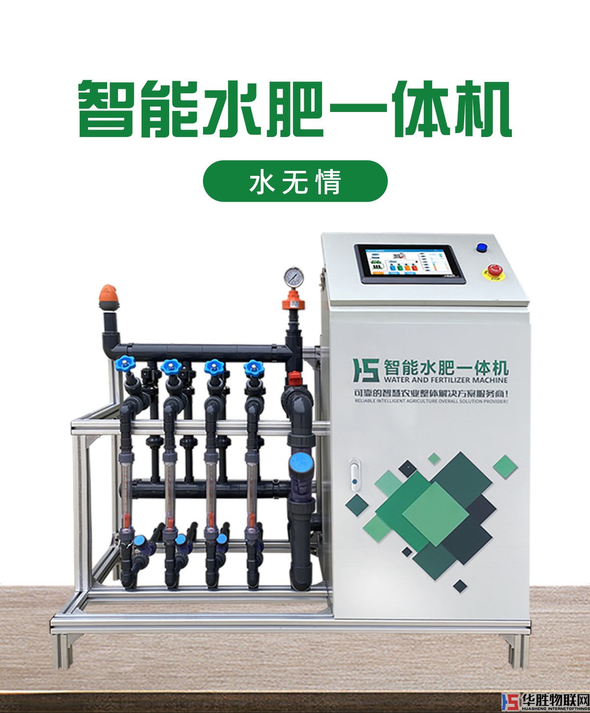 水肥一體機-水無情 水肥一體機-水無情