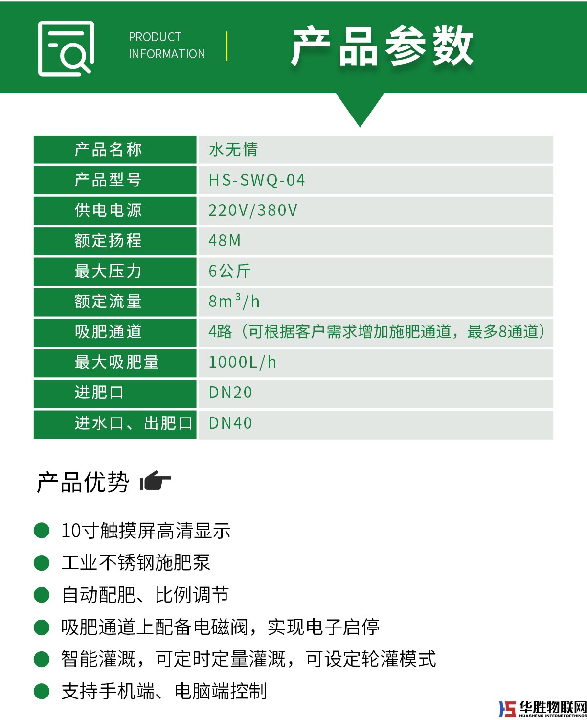 水肥一體機-水無情 水肥一體機-水無情