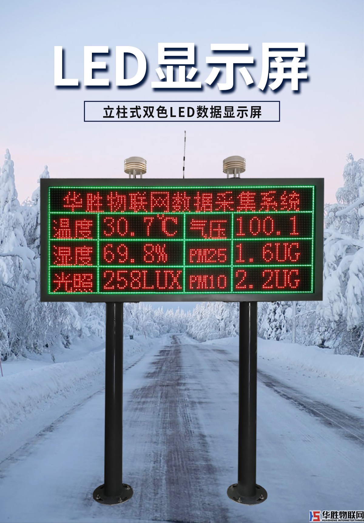 立柱式雙色LED數(shù)據(jù)顯示屏 立柱式雙色LED數(shù)據(jù)顯示屏
