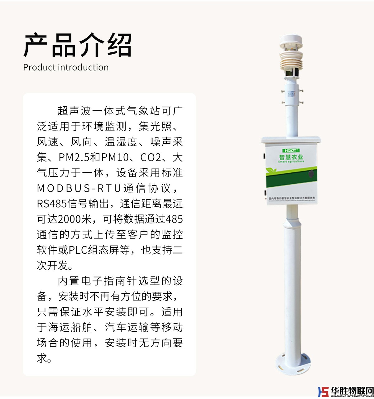 超聲波一體式氣象站 超聲波一體式氣象站