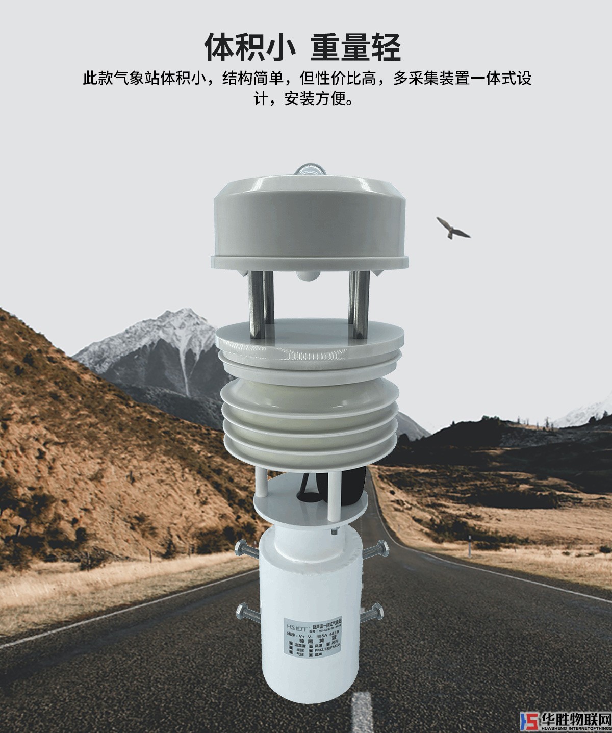 超聲波一體式氣象站 超聲波一體式氣象站