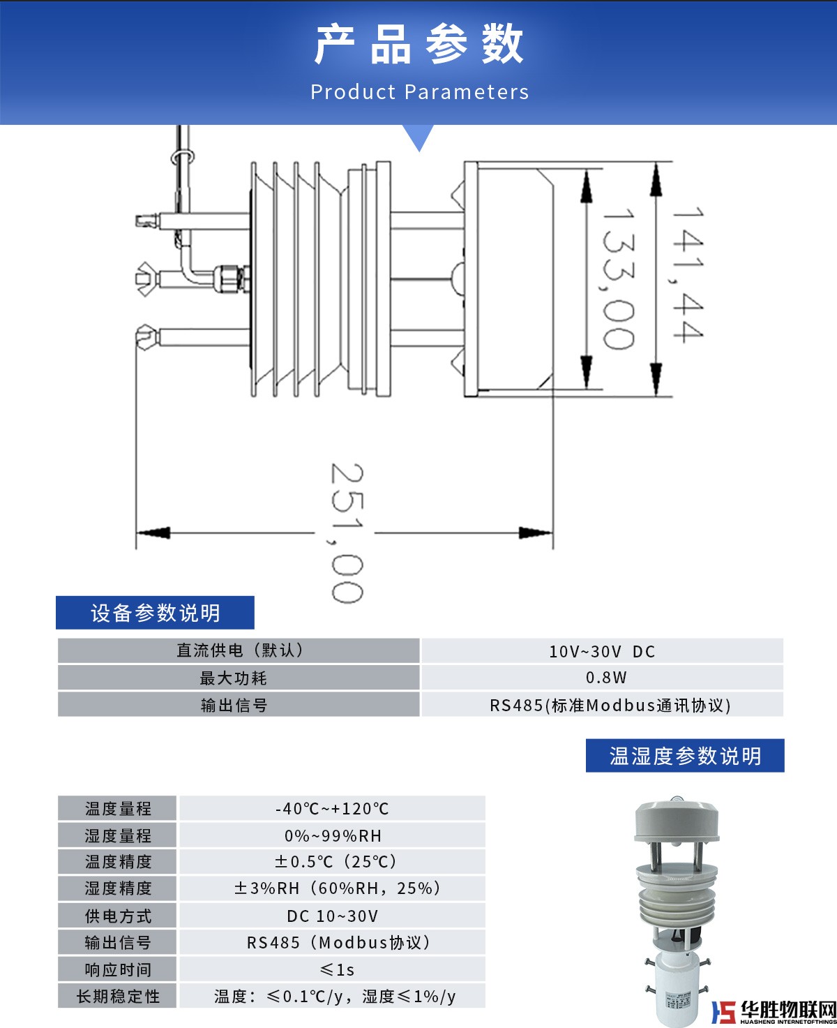 超聲波一體式氣象站 超聲波一體式氣象站