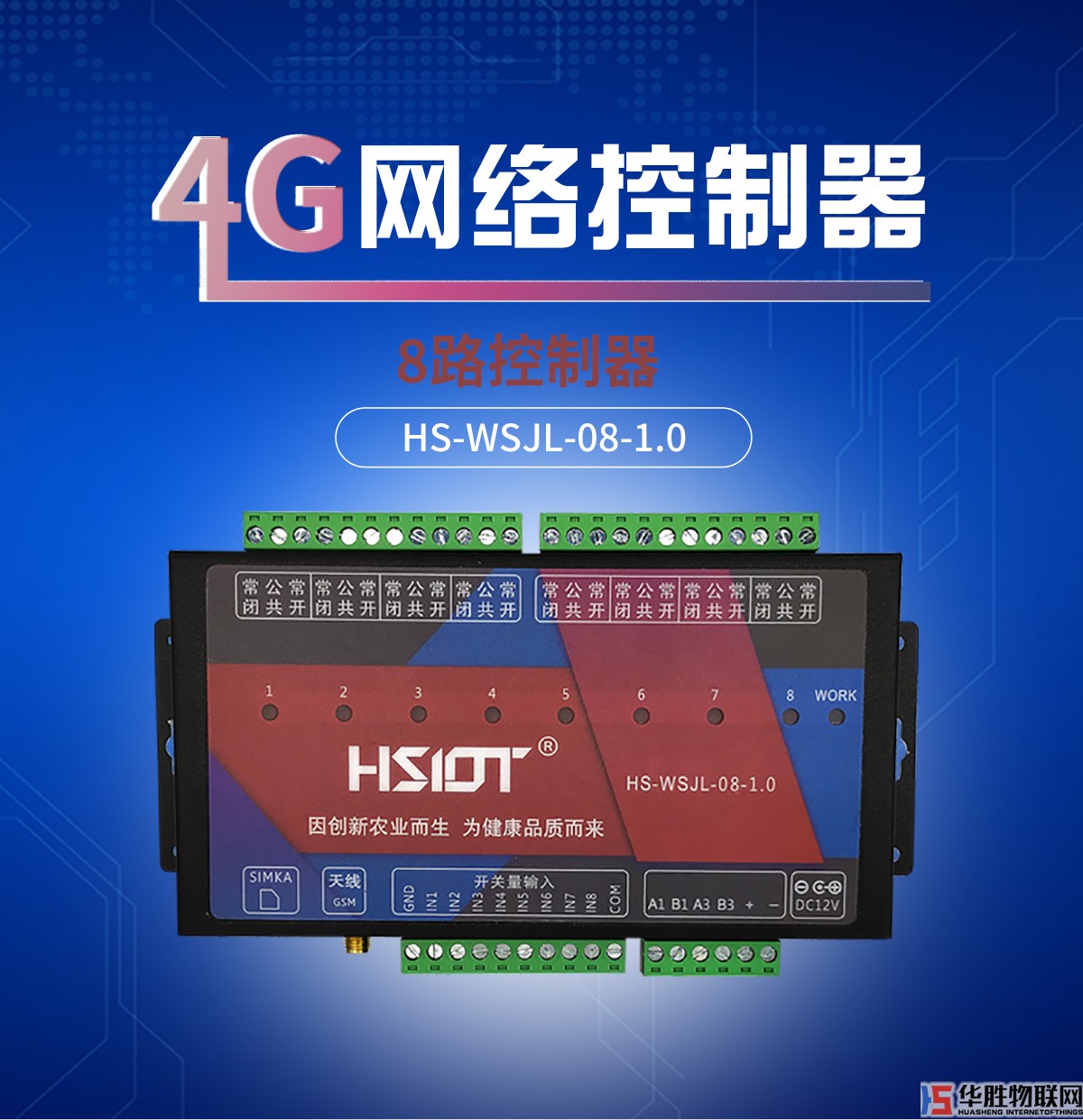 4G網絡控制器-8路 4G網絡控制器-8路