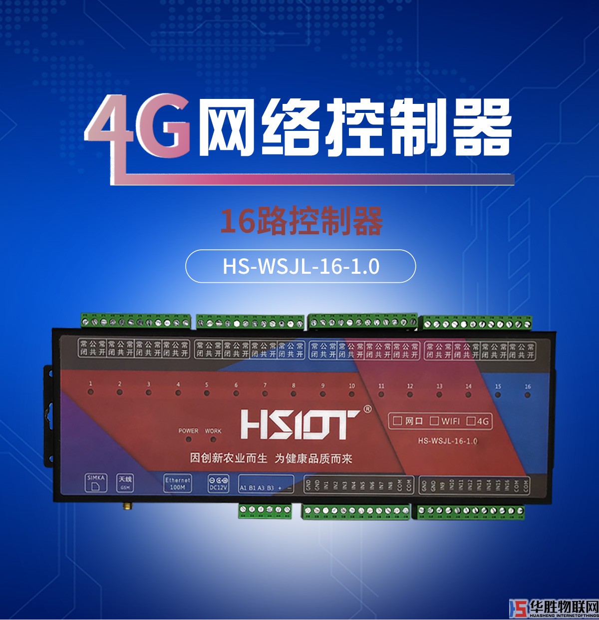 4G網(wǎng)絡控制器-16路 4G網(wǎng)絡控制器-16路