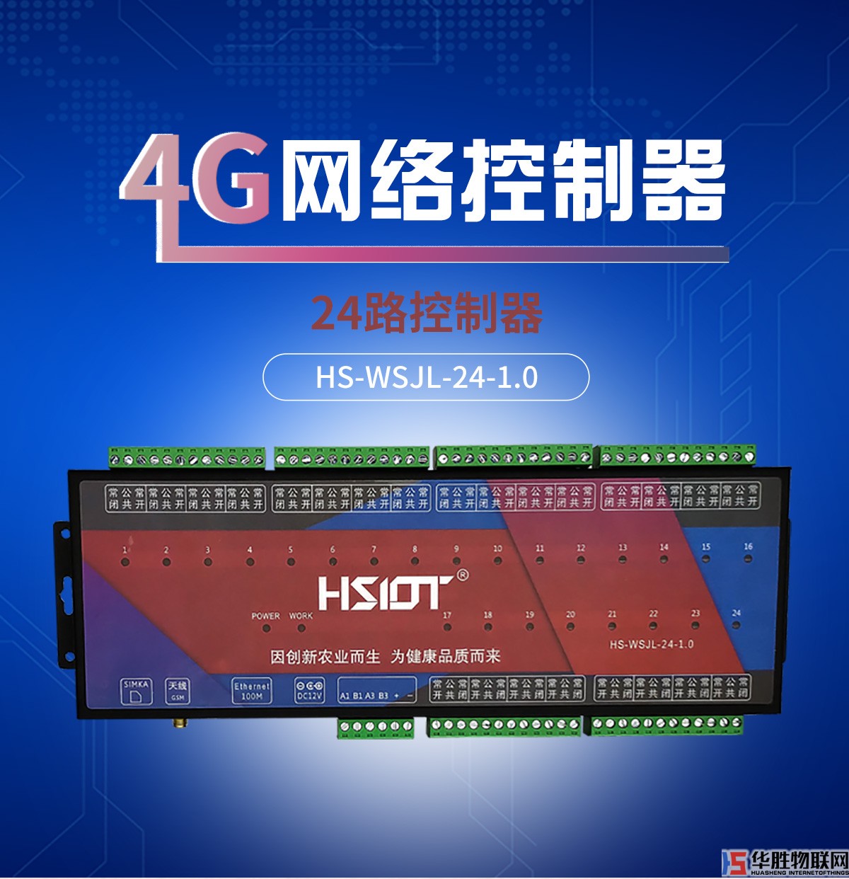 4G網絡控制器-24路 4G網絡控制器-24路