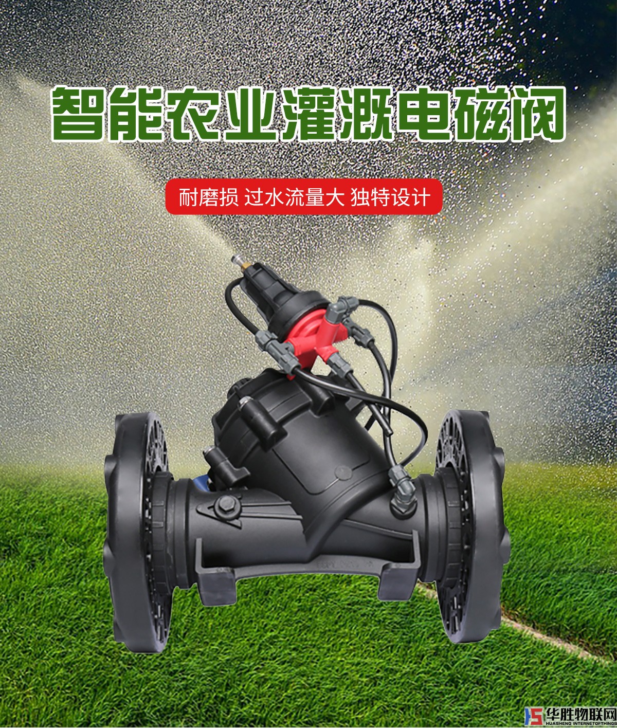 灌溉電磁閥 灌溉電磁閥