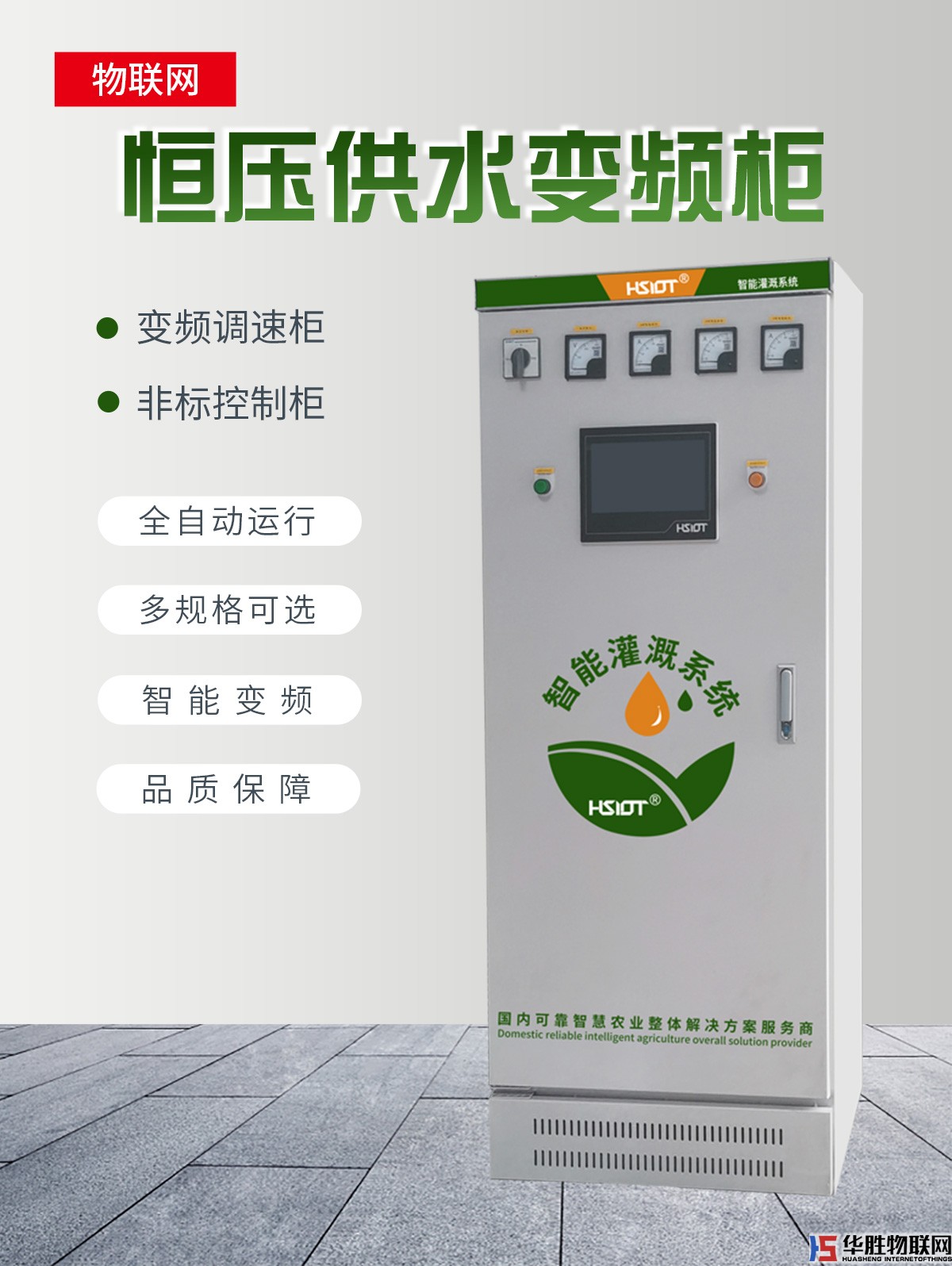 恒壓供水變頻控制柜 恒壓供水變頻控制柜