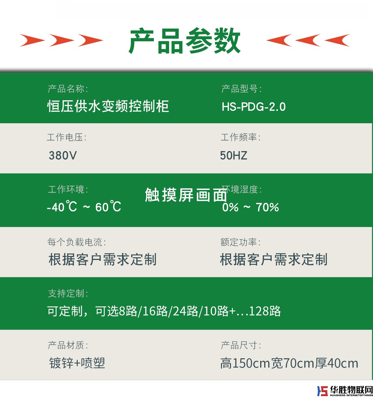 恒壓供水變頻控制柜 恒壓供水變頻控制柜