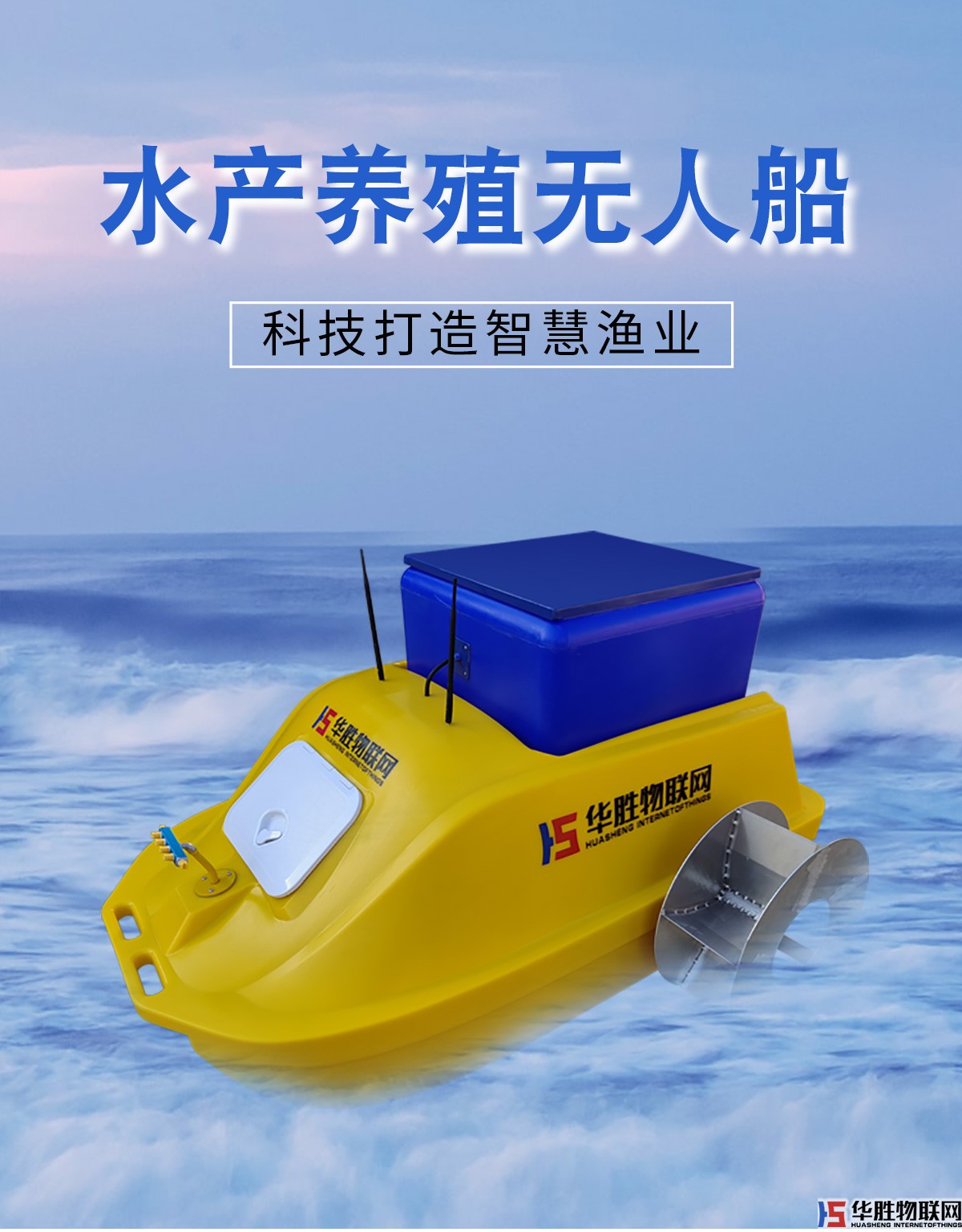 水產(chǎn)養(yǎng)殖無(wú)人船 水產(chǎn)養(yǎng)殖無(wú)人船