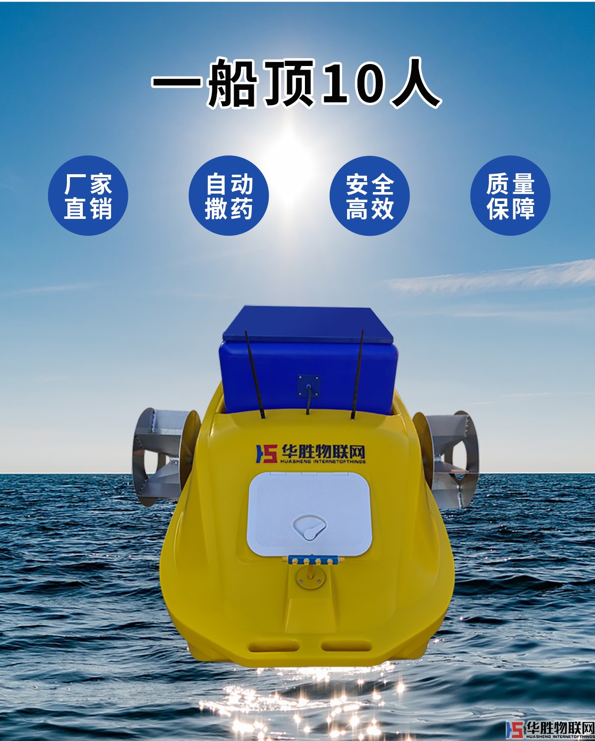 水產(chǎn)養(yǎng)殖無(wú)人船 水產(chǎn)養(yǎng)殖無(wú)人船
