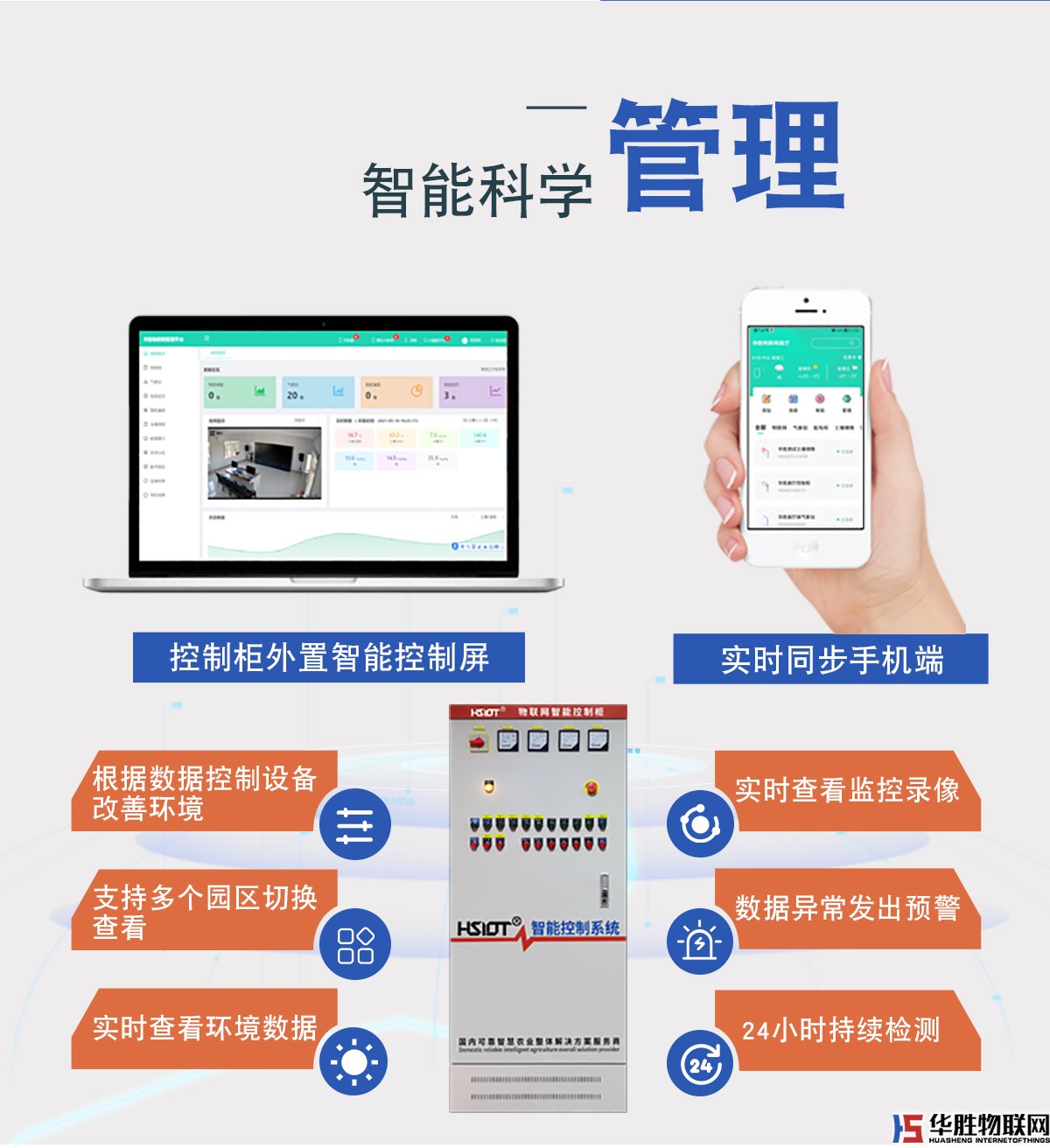 智能控制柜 智能控制柜