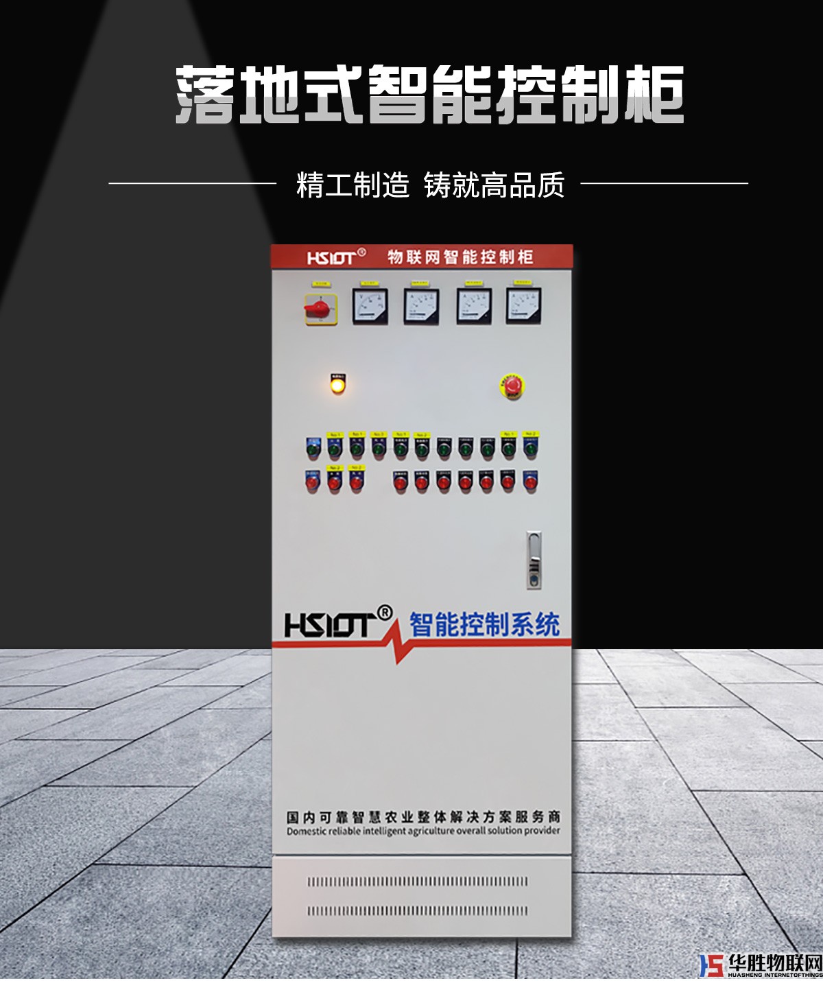 智能控制柜 智能控制柜