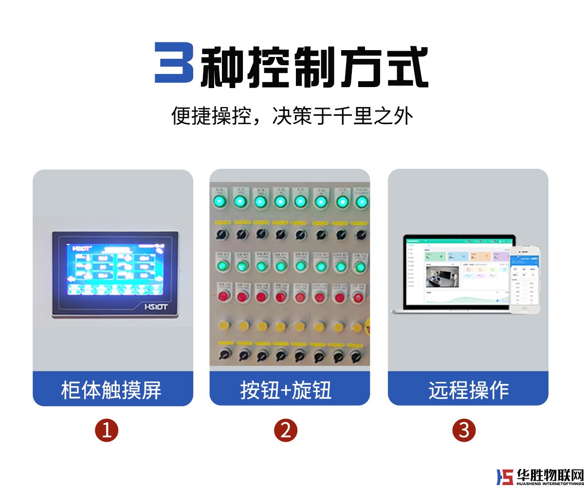 智能控制柜 智能控制柜