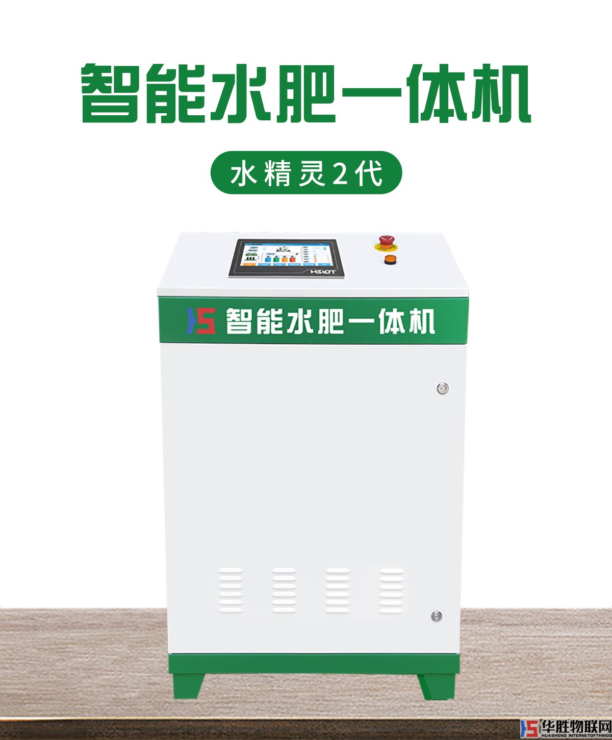 水肥一體機-水精靈2代 水肥一體機-水精靈2代