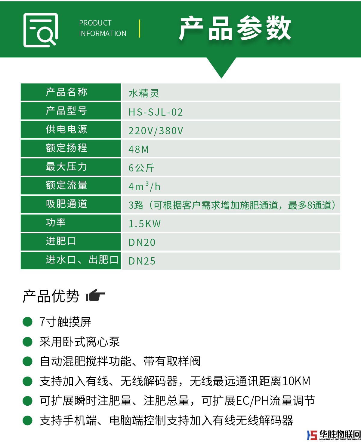 水肥一體機-水精靈2代 水肥一體機-水精靈2代