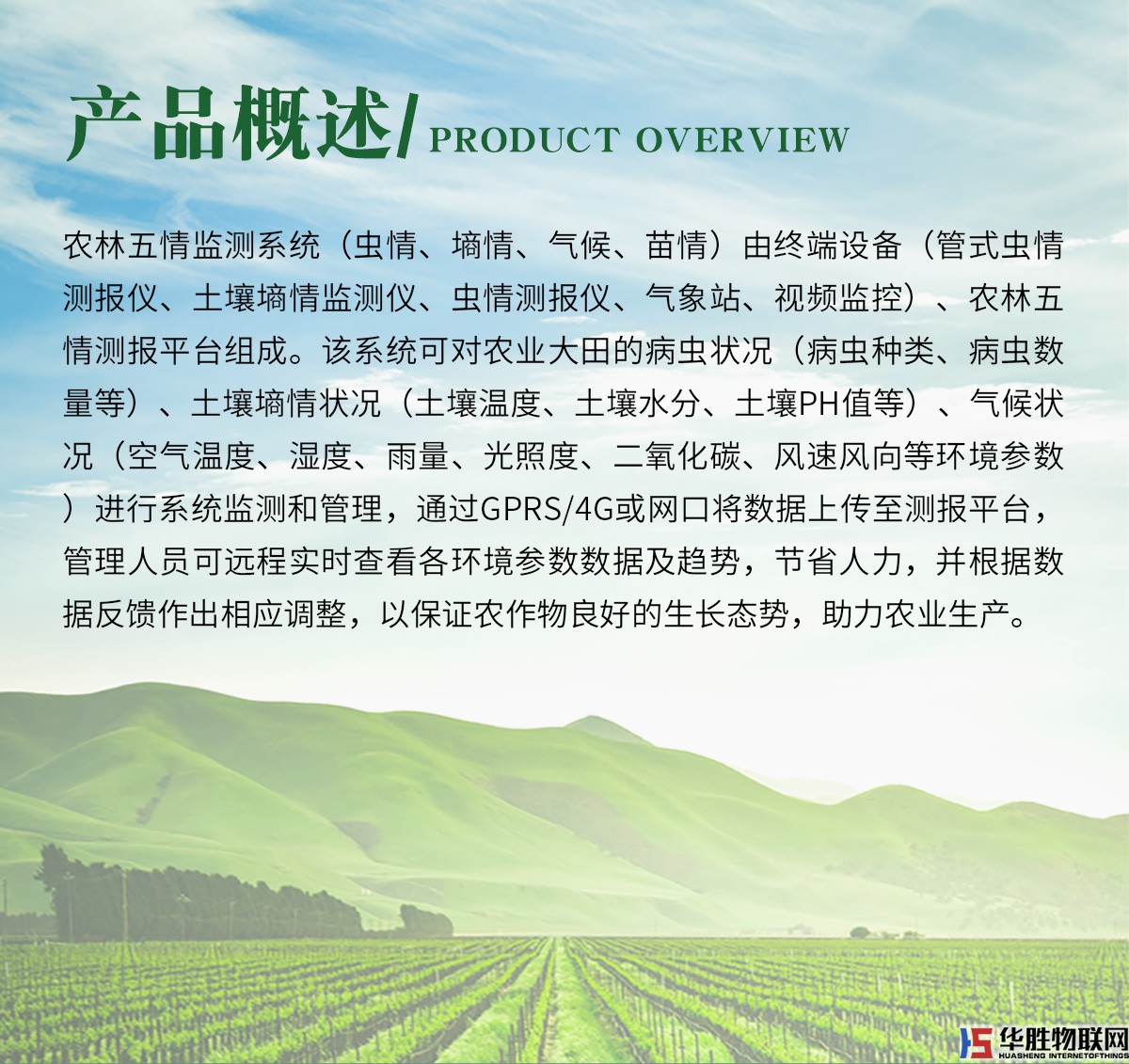 農(nóng)業(yè)五情監(jiān)測系統(tǒng) 農(nóng)業(yè)五情監(jiān)測系統(tǒng)