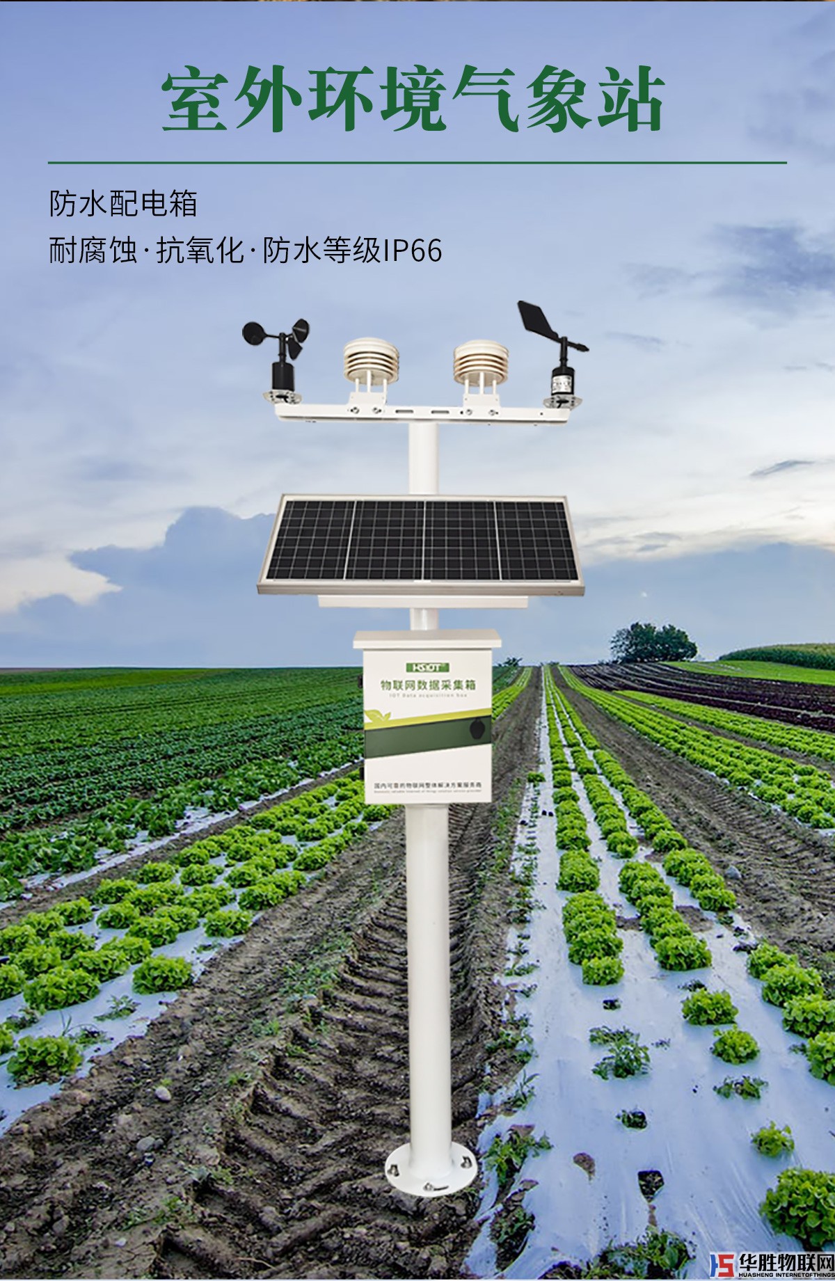 農(nóng)業(yè)五情監(jiān)測系統(tǒng) 農(nóng)業(yè)五情監(jiān)測系統(tǒng)