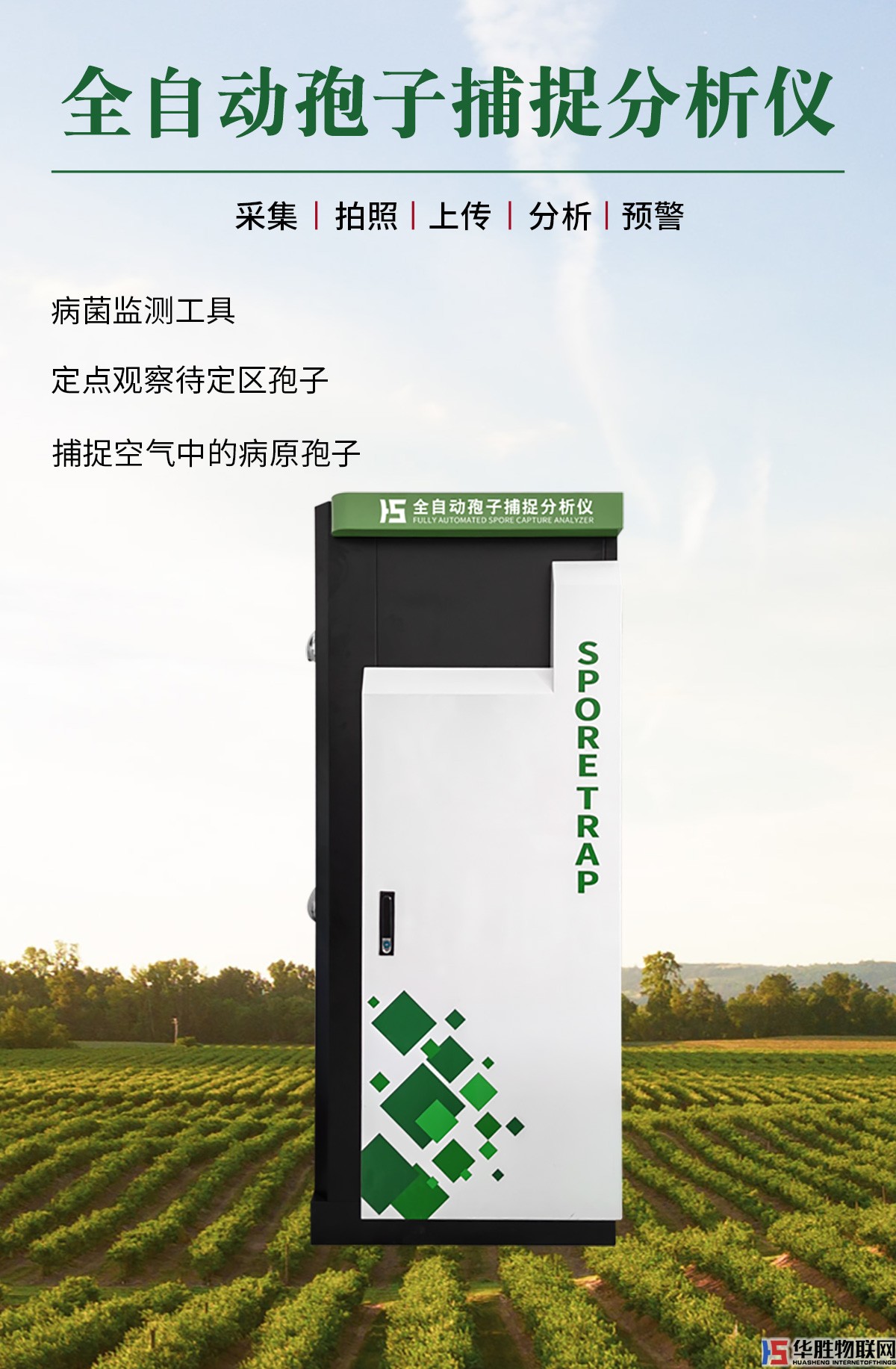 農(nóng)業(yè)五情監(jiān)測系統(tǒng) 農(nóng)業(yè)五情監(jiān)測系統(tǒng)