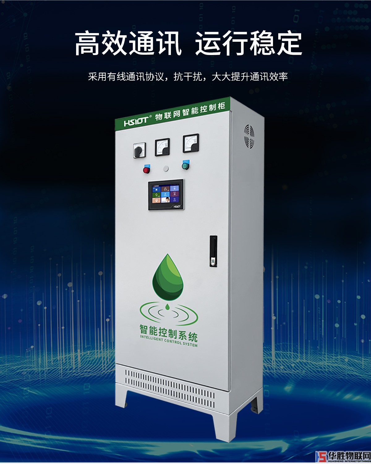 智能變頻控制柜 智能變頻控制柜