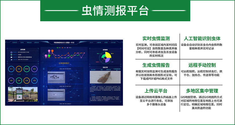 華勝物聯(lián)網(wǎng)蟲情測(cè)報(bào)儀的優(yōu)勢(shì) 華勝物聯(lián)網(wǎng)蟲情測(cè)報(bào)儀的優(yōu)勢(shì)