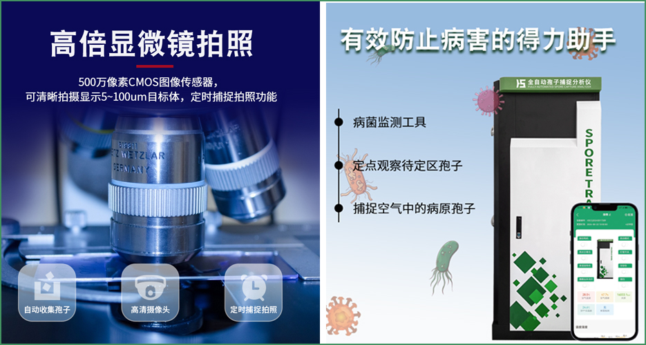 華勝全自動孢子捕捉分析儀(HS-BZ-4G)的優(yōu)勢有哪些呢 華勝全自動孢子捕捉分析儀(HS-BZ-4G)的優(yōu)勢有哪些呢
