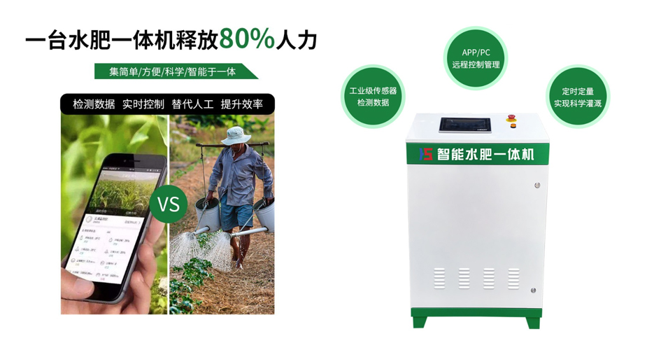 水肥一體機-水精靈2代 水肥一體機-水精靈2代