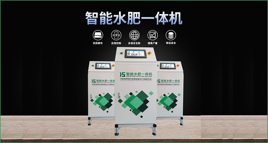 水肥一體機(jī)-水精靈1代 水肥一體機(jī)-水精靈1代