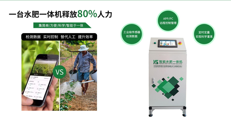 水肥一體機(jī)-水精靈1代 水肥一體機(jī)-水精靈1代