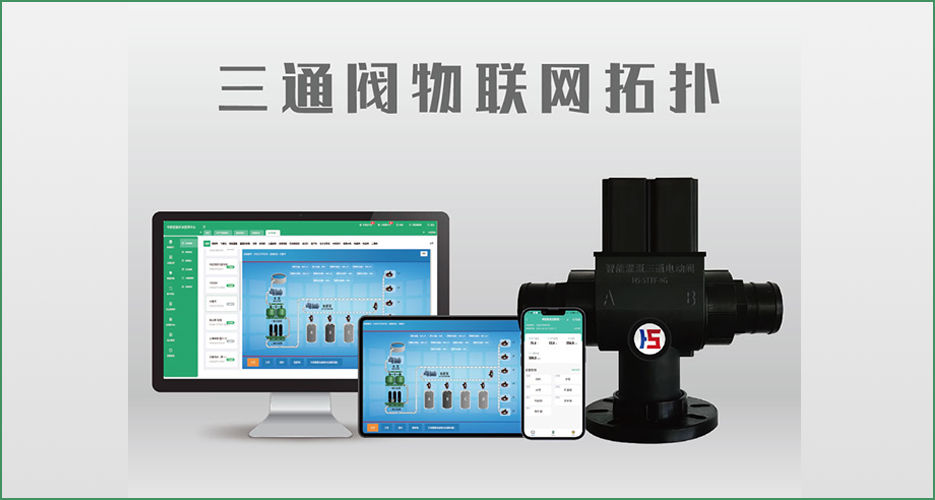 智能灌溉三通電動(dòng)閥HS-STTF-4G 智能灌溉三通電動(dòng)閥HS-STTF-4G